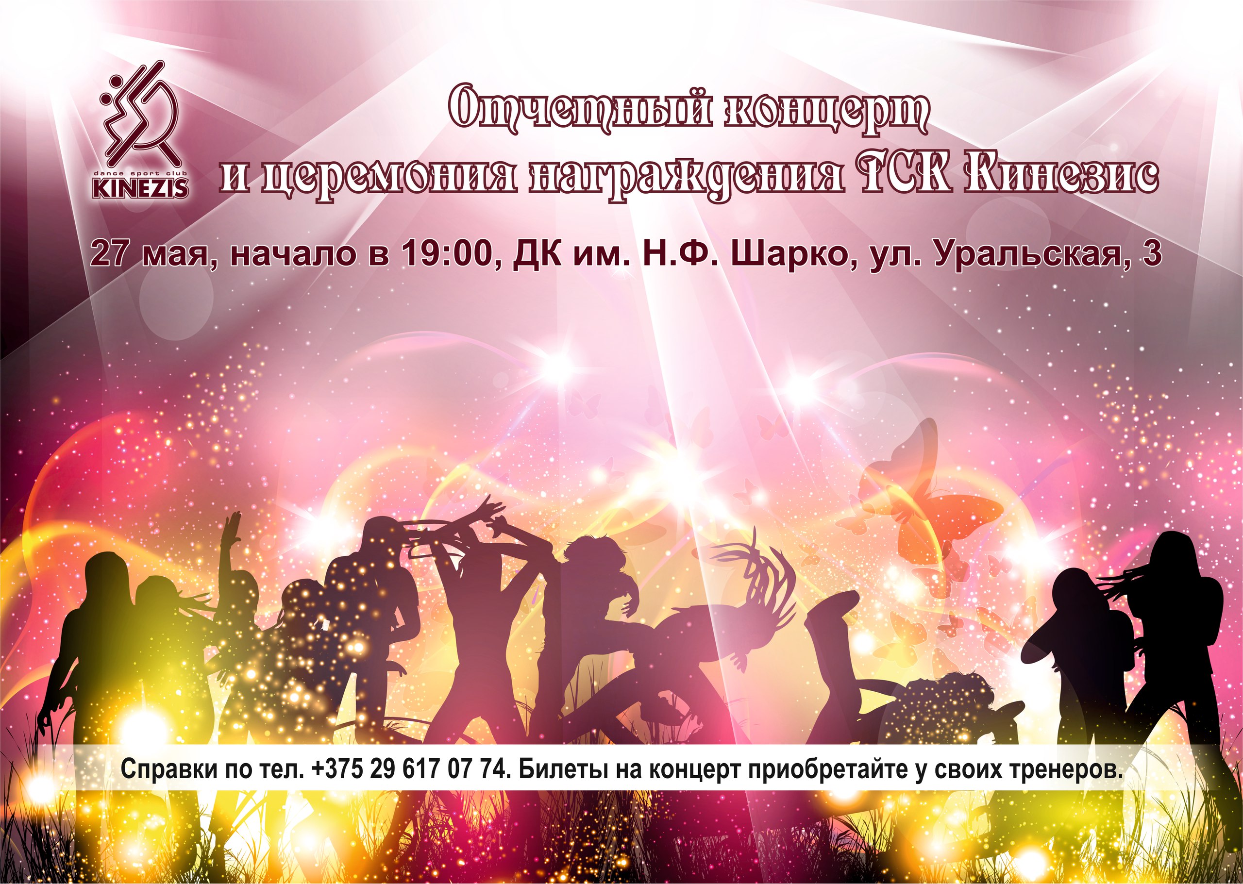 Отчётный концерт! Отчётный концерт!