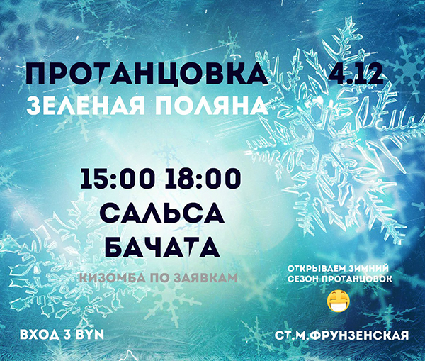 Танцевальная практика Танцевальная практика
