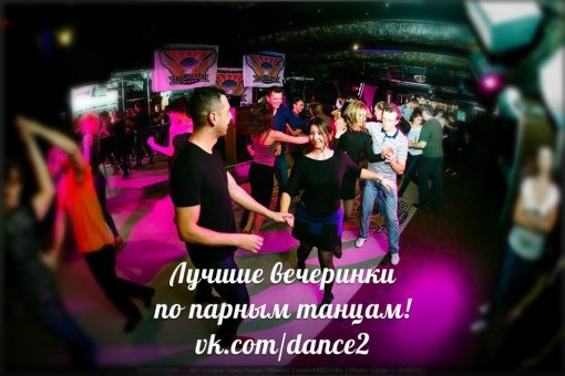 Сальса вечеринки в Минске